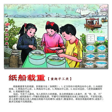 民間游戲紙船載重方形圖