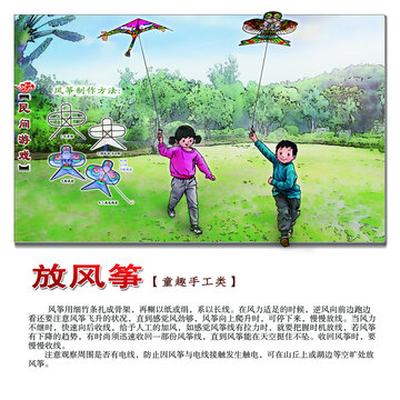 民間游戲放風(fēng)箏方形圖