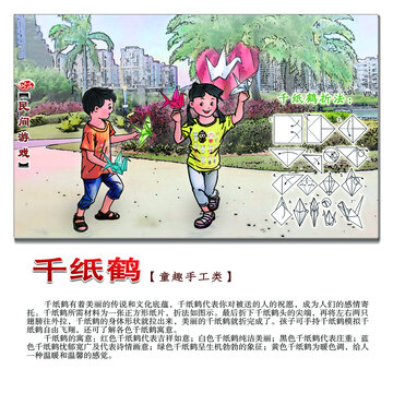 民間游戲千紙鶴方形圖