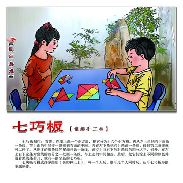 民間游戲七巧板方形圖