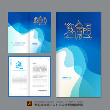 邀請(qǐng)函設(shè)計(jì)