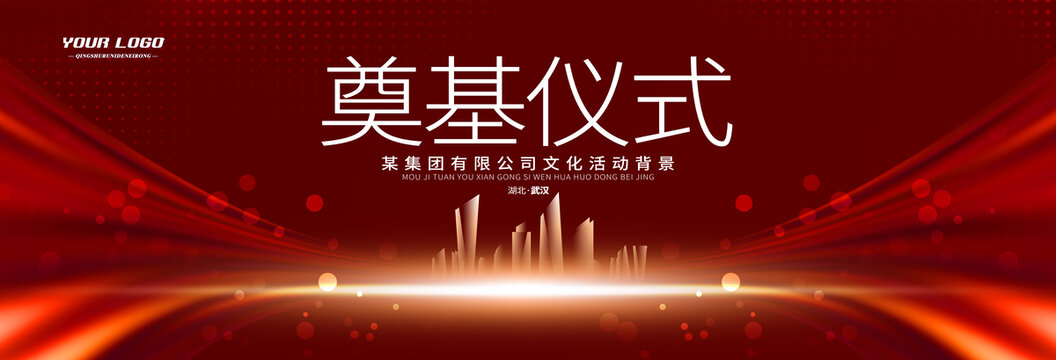奠基儀式