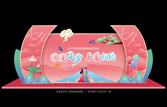七夕舞臺背景布置