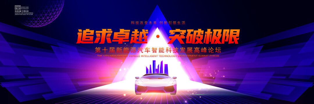 新能源汽車海報