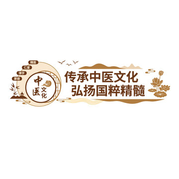 中醫(yī)文化