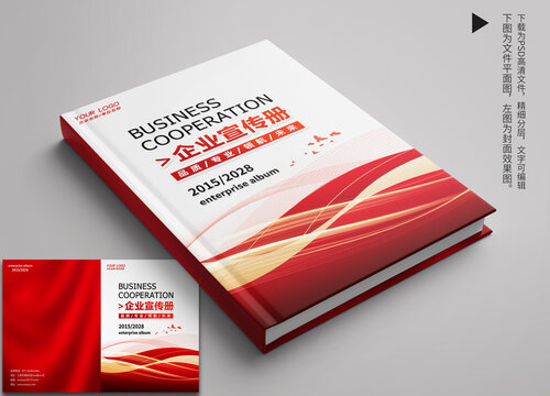 紅色企業(yè)文化封面