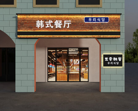 韓式餐廳門頭