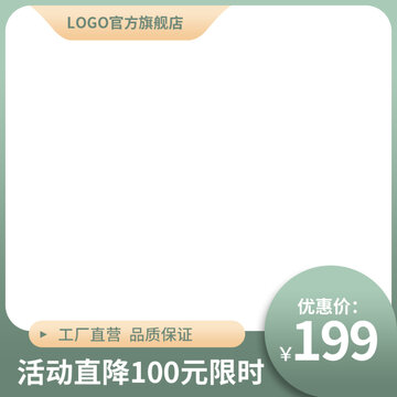 主圖邊框模板設(shè)計(jì)