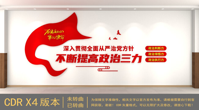 不斷提高政治三力黨建標(biāo)語文化墻