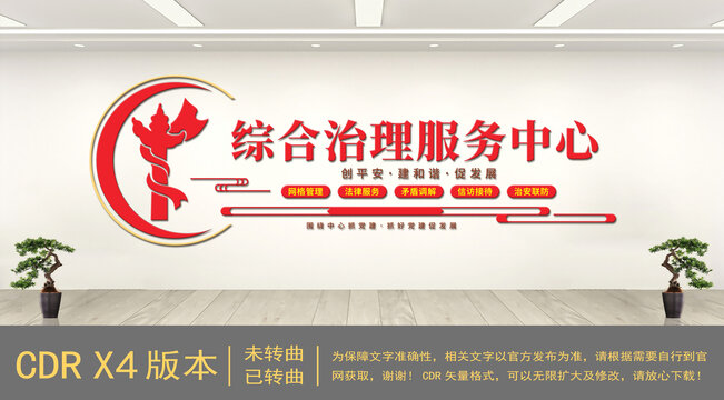 黨建綜合治理服務(wù)中心社區(qū)文化墻