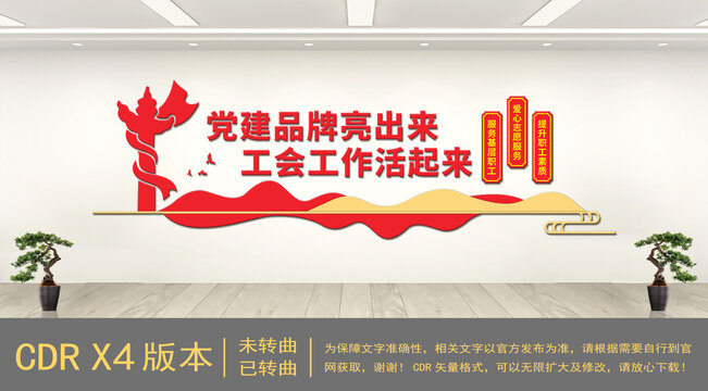 黨建品牌亮起來標(biāo)語文化墻