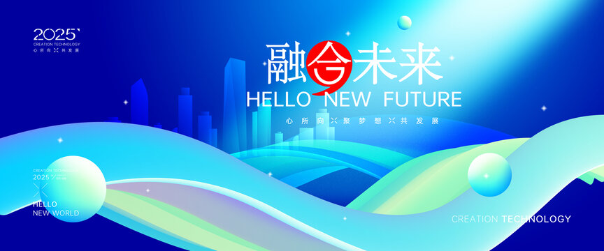 藍色科技會議背景