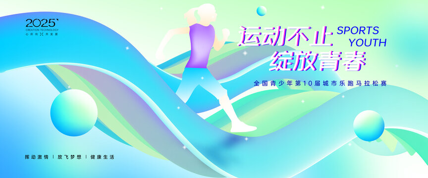 馬拉松大賽