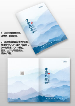 藍(lán)色中國(guó)風(fēng)古風(fēng)企業(yè)畫(huà)冊(cè)封面設(shè)計(jì)