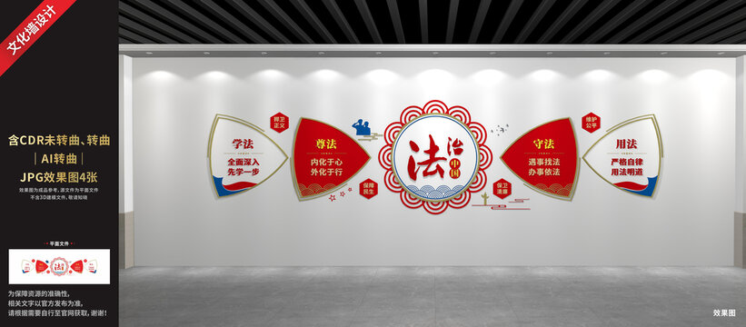 法治中國文化墻
