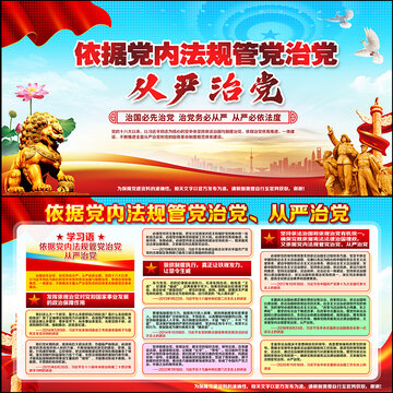 從嚴(yán)治黨