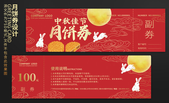 月餅券