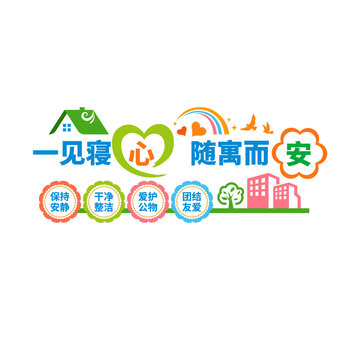校園寢室文化
