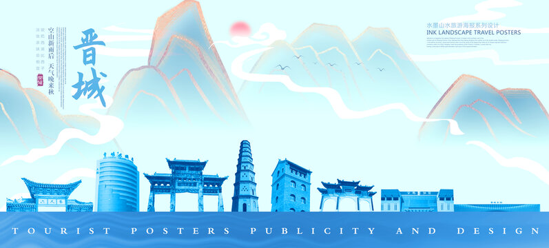 晉城