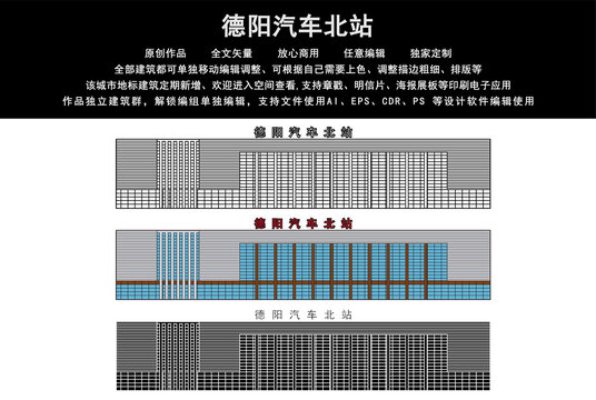 德陽(yáng)汽車北站