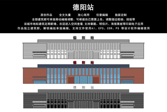 德陽站