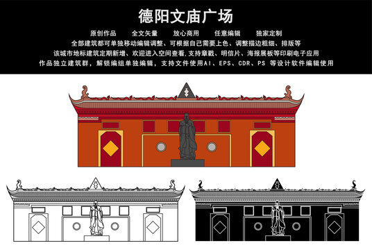 德陽文廟廣場