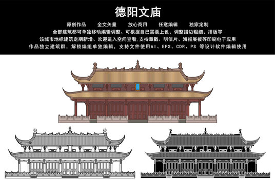 德陽文廟
