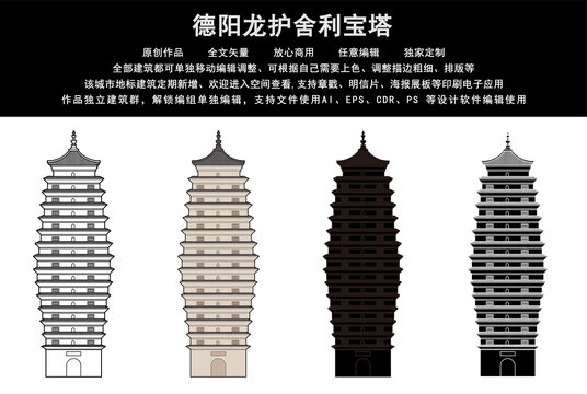 德陽龍護舍利寶塔