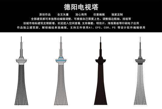 德陽(yáng)電視塔