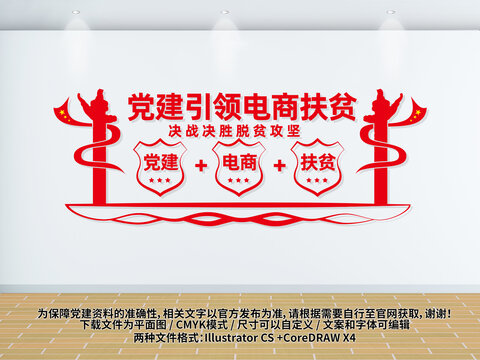 黨建引領(lǐng)電商扶貧