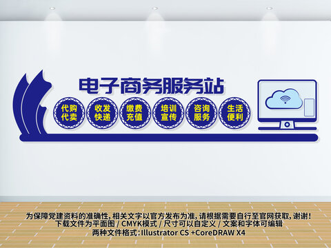 電子商務(wù)服務(wù)站