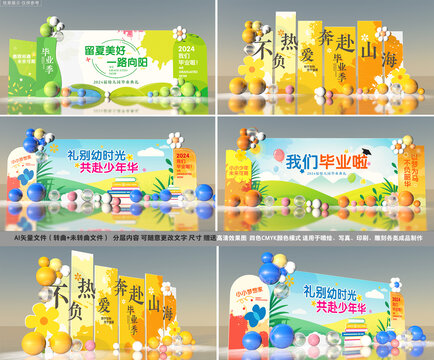 畢業(yè)美陳
