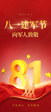 81微信手機(jī)海報(bào)