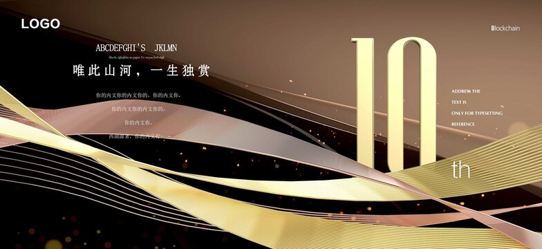 10周年頒獎(jiǎng)典禮背景