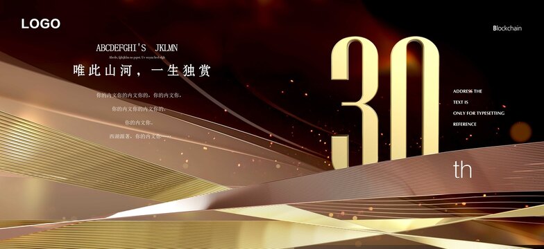 30周年頒獎(jiǎng)典禮背景PSD