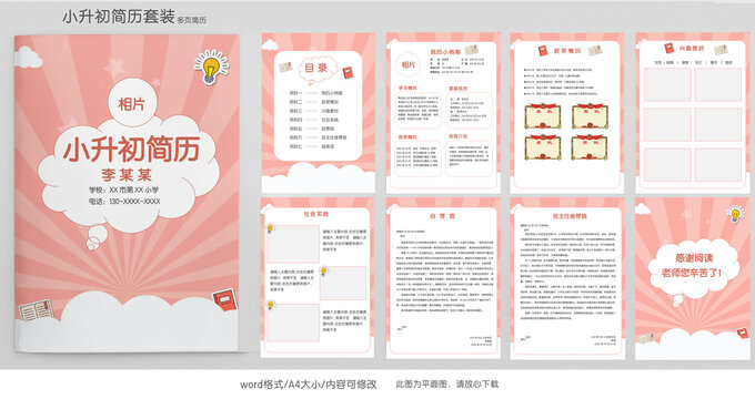 粉色升學簡歷學生小升初簡歷模板