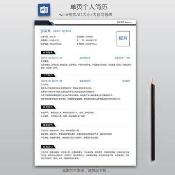 簡(jiǎn)約教師求職簡(jiǎn)歷模板