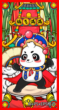川劇變臉熊貓國潮插畫