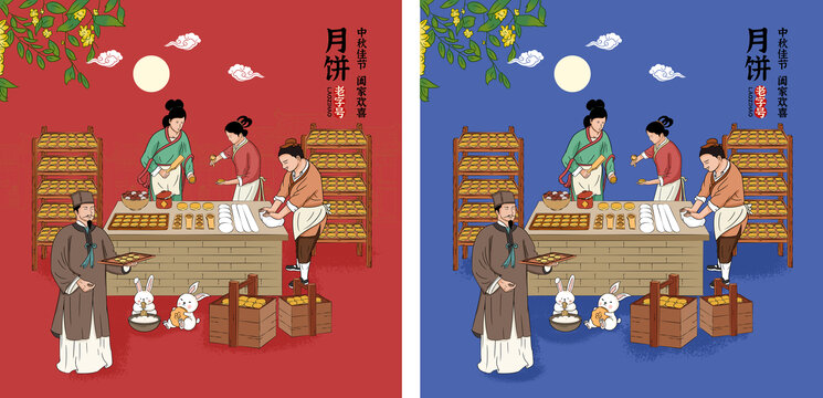 月餅制作