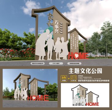 家和萬事興雕塑
