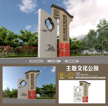 家風家教主題公園小品