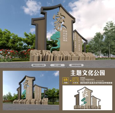 家風(fēng)家教主題公園入口景觀