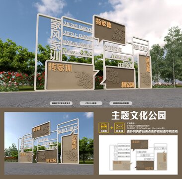 家風家教主題公園景觀標語