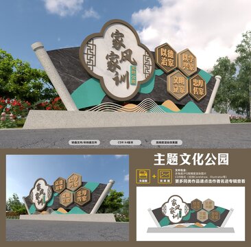 家風(fēng)家訓(xùn)主題公園景觀小品