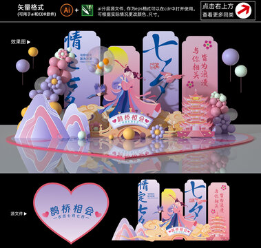 七夕美陳布置