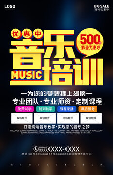 音樂培訓(xùn)