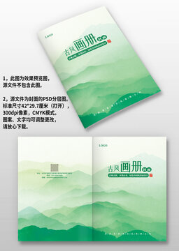 綠色中國(guó)風(fēng)古風(fēng)企業(yè)畫(huà)冊(cè)封面設(shè)計(jì)