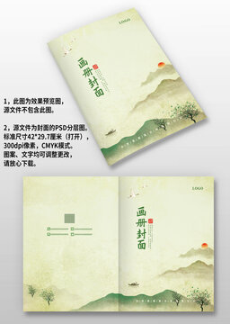 綠色古風(fēng)中國風(fēng)企業(yè)畫冊封面設(shè)計