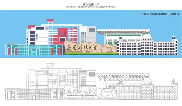 西南政法大學(xué)