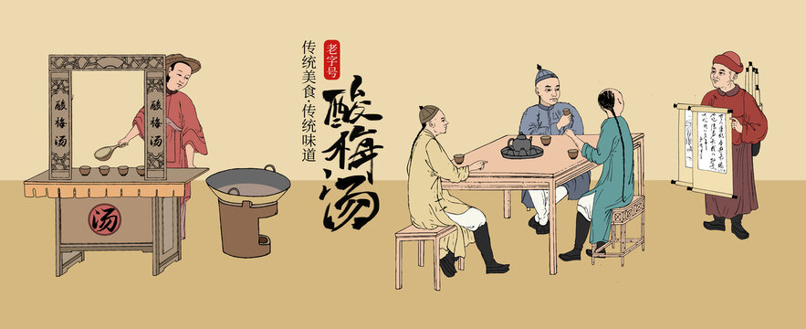 酸梅湯古代人物插畫